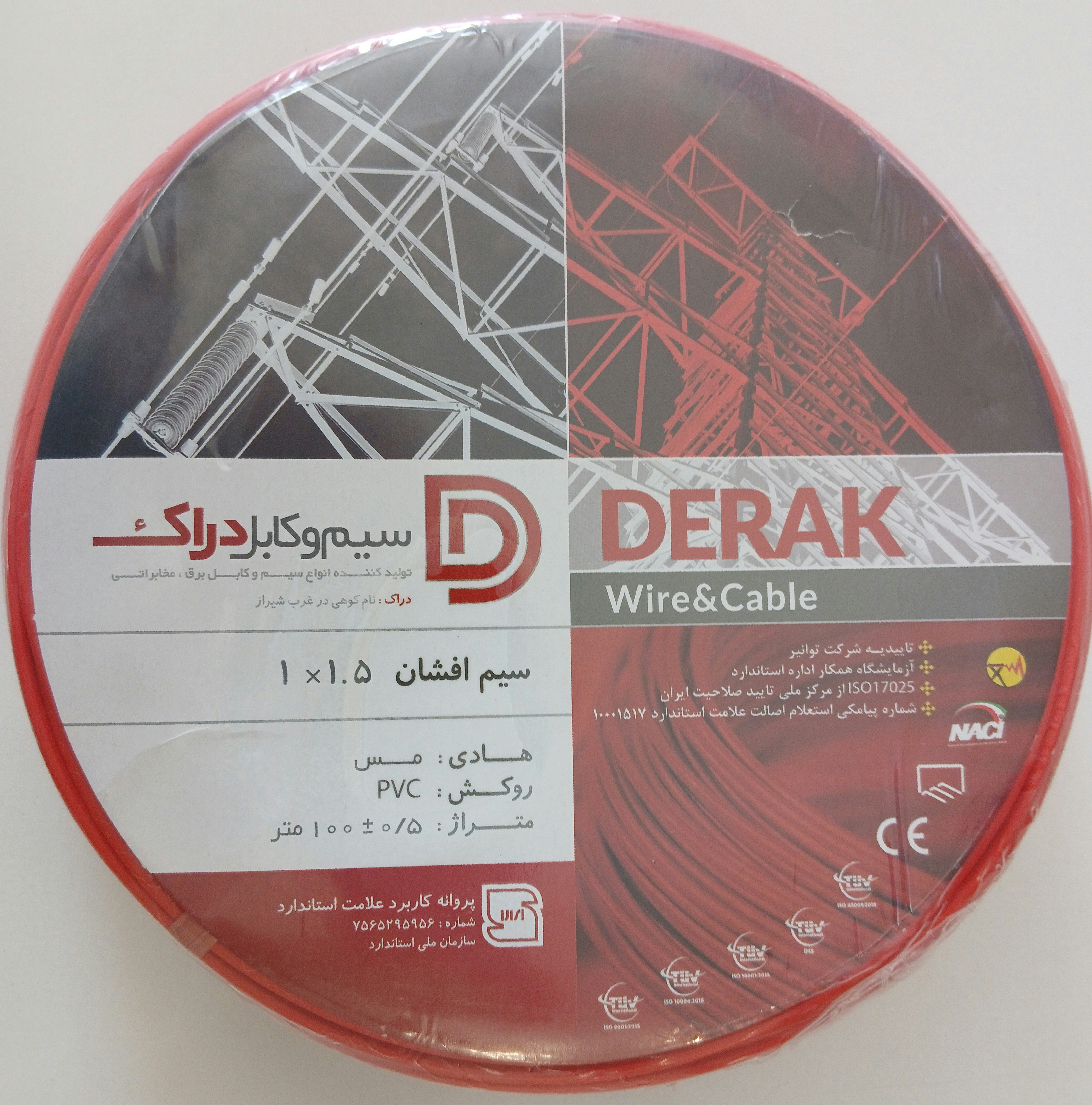 سیم  مسی افشان 1.5*1 دراک